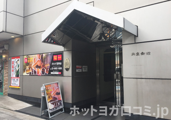 カルド茗荷谷店舗ビル入口